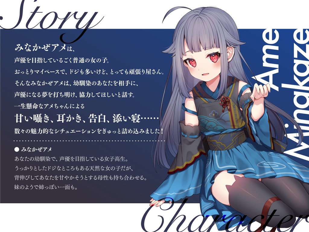 【数量限定アメちゃん直筆サイン色紙付き】【バイノーラル/KU100】【耳かき・好き好き連呼・添い寝】ほんわか幼馴染 みなかぜアメの耳が幸せになる甘々囁きASMR【フォーリーサウンド】