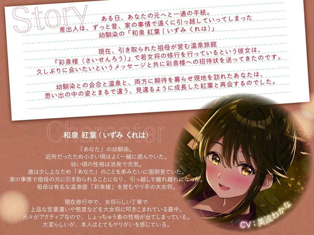 【ASMR】彩泉楼の若女将~幼馴染との再会~ CV:美波わかな