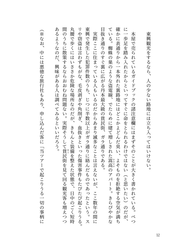 「あなたは 東興随筆集」