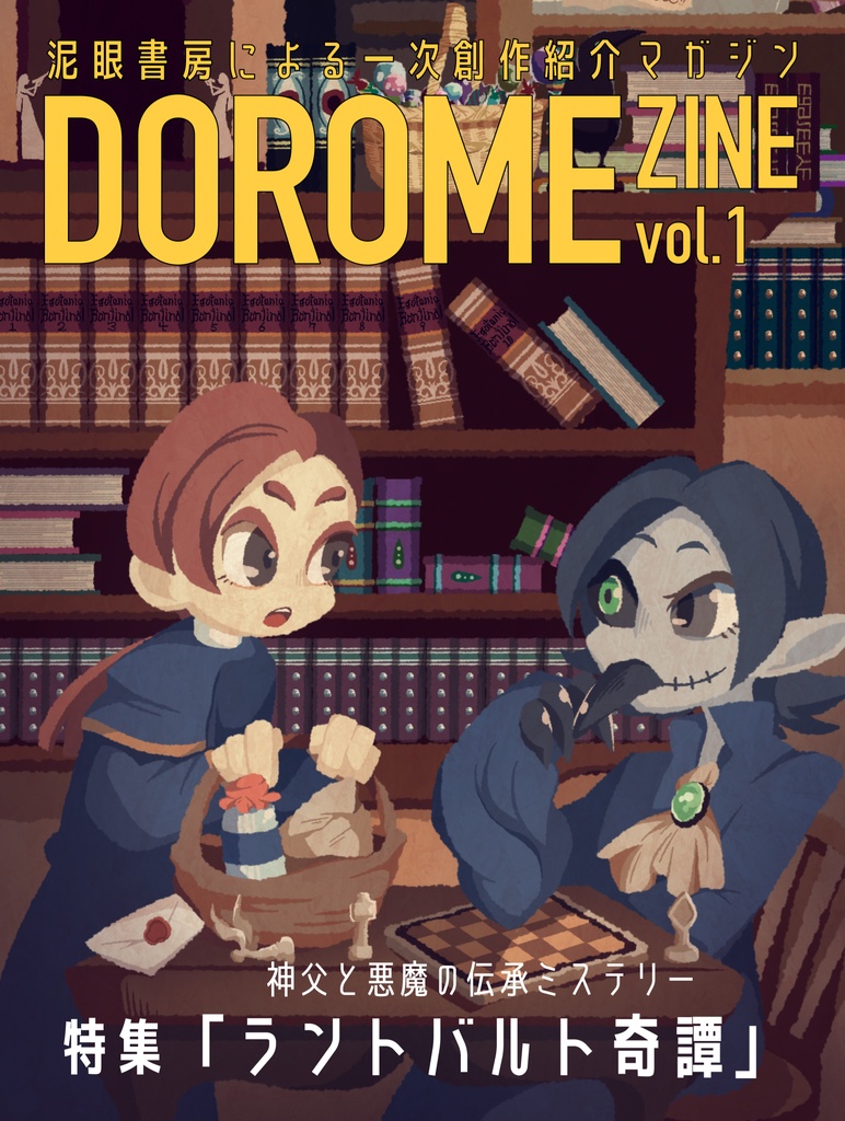 DOROME ZINE vol.1