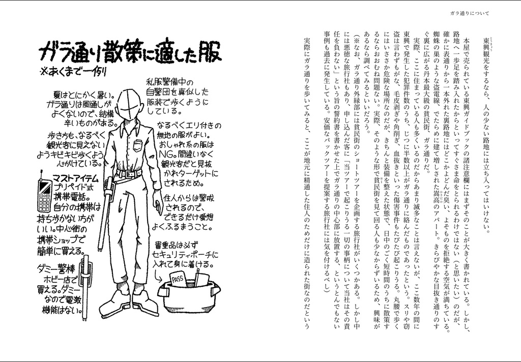 あなたは 東興随筆集 お試し版