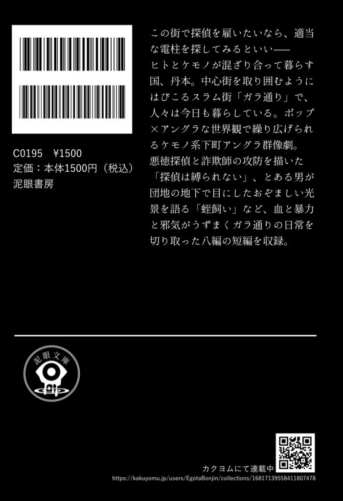 「SCALY FOOT ❶」