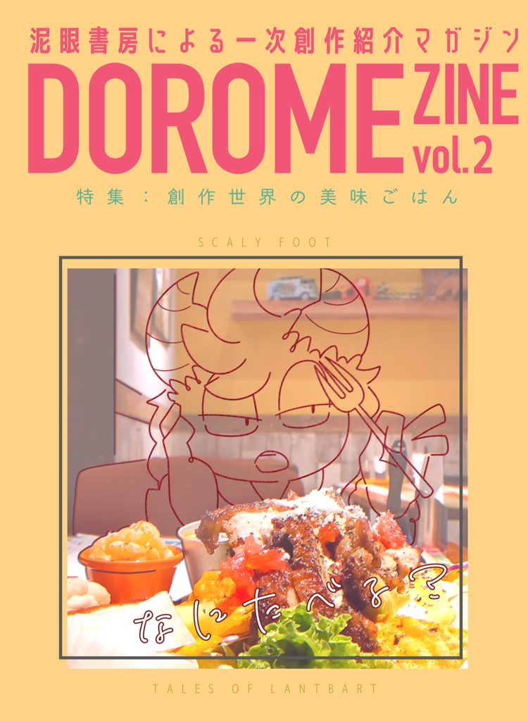 DOROME ZINE vol.2