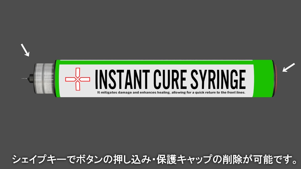 【VRChat想定】メディカルシリンジ