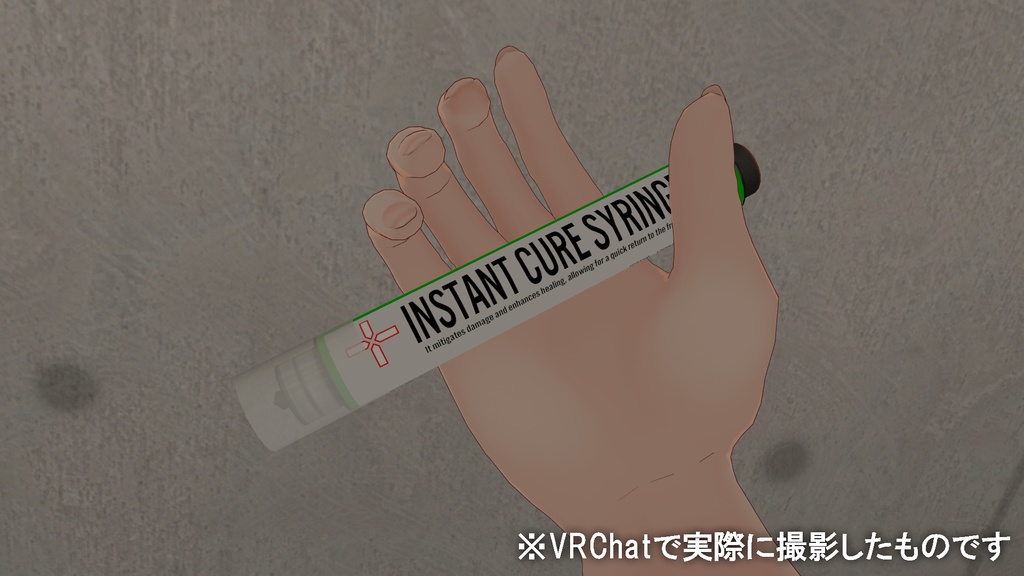 【VRChat想定】メディカルシリンジ