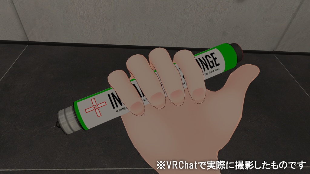 【VRChat想定】メディカルシリンジ