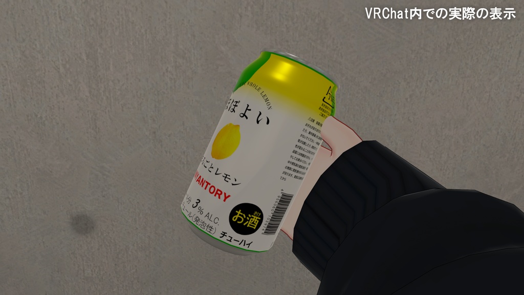【VRChat想定】350ml缶飲料【無料】