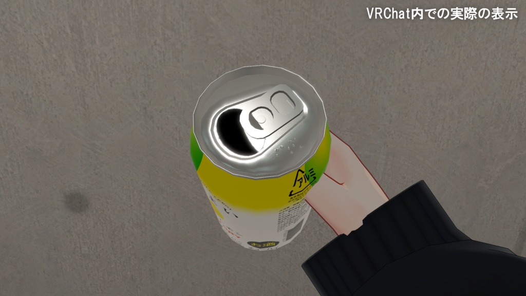 【VRChat想定】350ml缶飲料【無料】