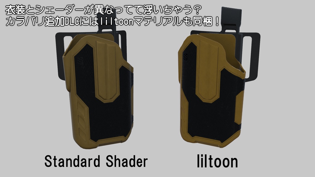 【VRChat想定】マルチフィットホルスター「OMNIVORE」