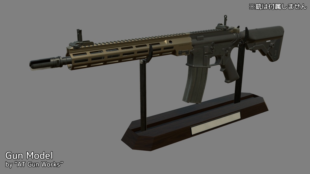 【VRChat想定】ライフル用ガンスタンド【無料】