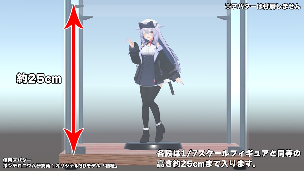 【VRChat想定】ガラスコレクションケース