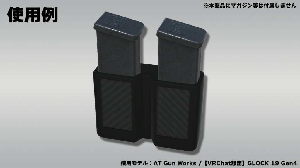 【VRChat想定】デュアルマガジンポーチ