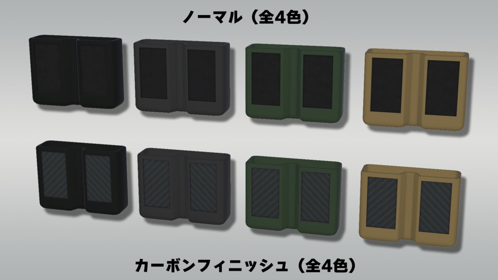 【VRChat想定】デュアルマガジンポーチ