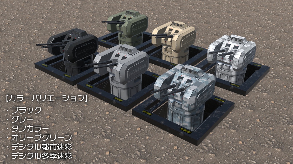 【VRChat想定】地下埋設型防衛用タレットシステム