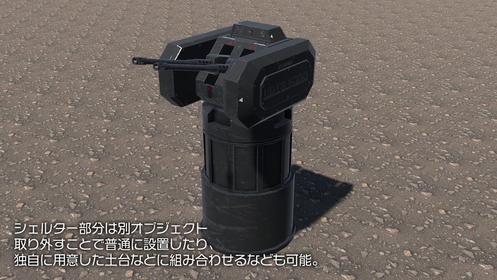 【VRChat想定】地下埋設型防衛用タレットシステム