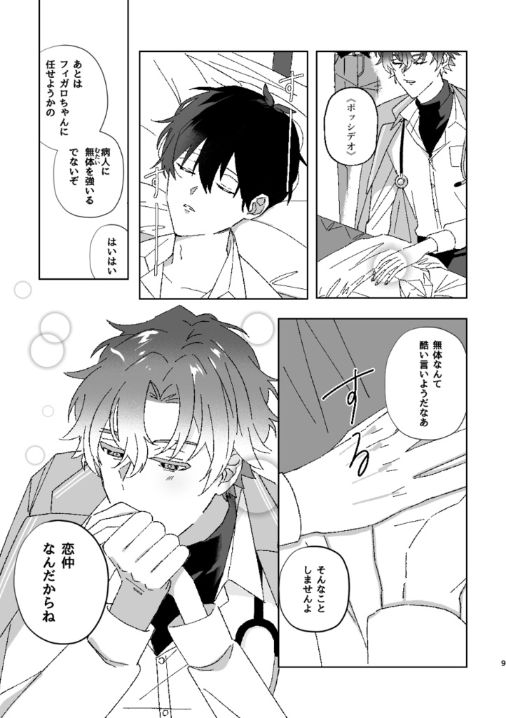 フィガ晶♂新刊