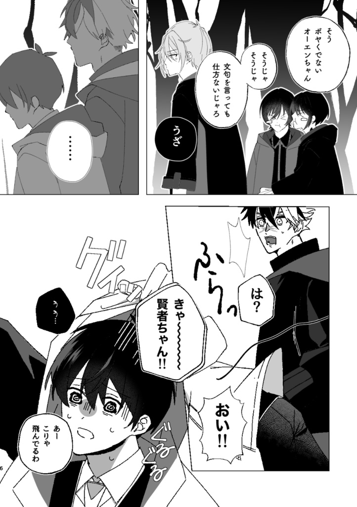 フィガ晶♂新刊