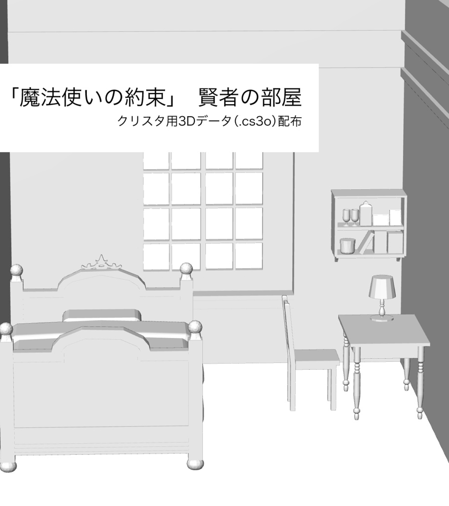 「魔法使いの約束」賢者の部屋