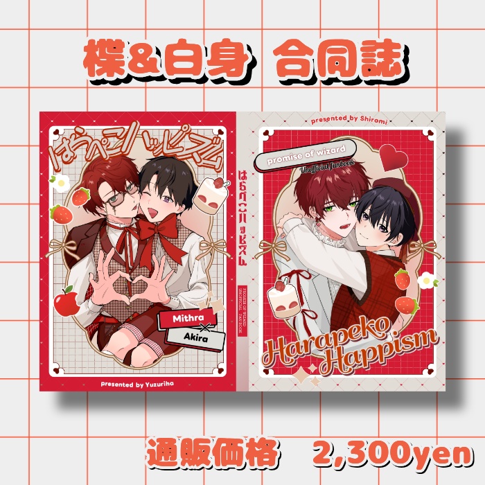 ミス晶♂新刊『はらぺこハッピズム』