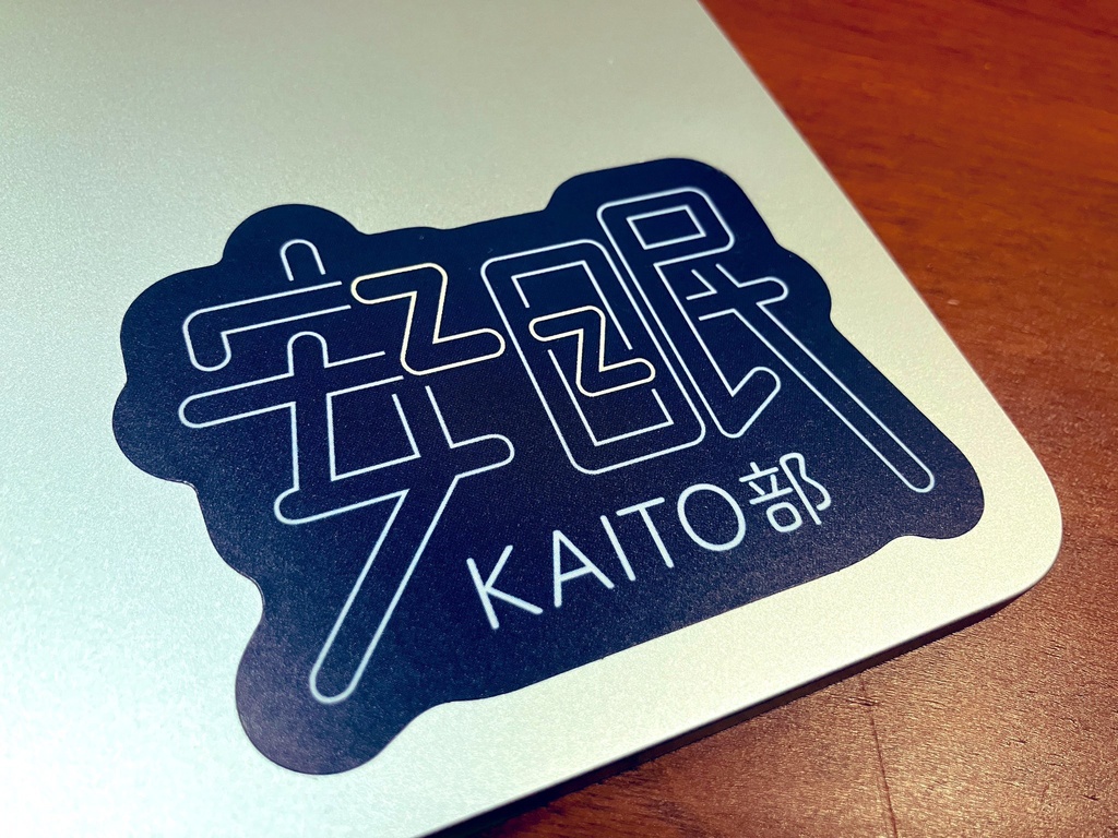 安眠KAITO部 ロゴステッカー