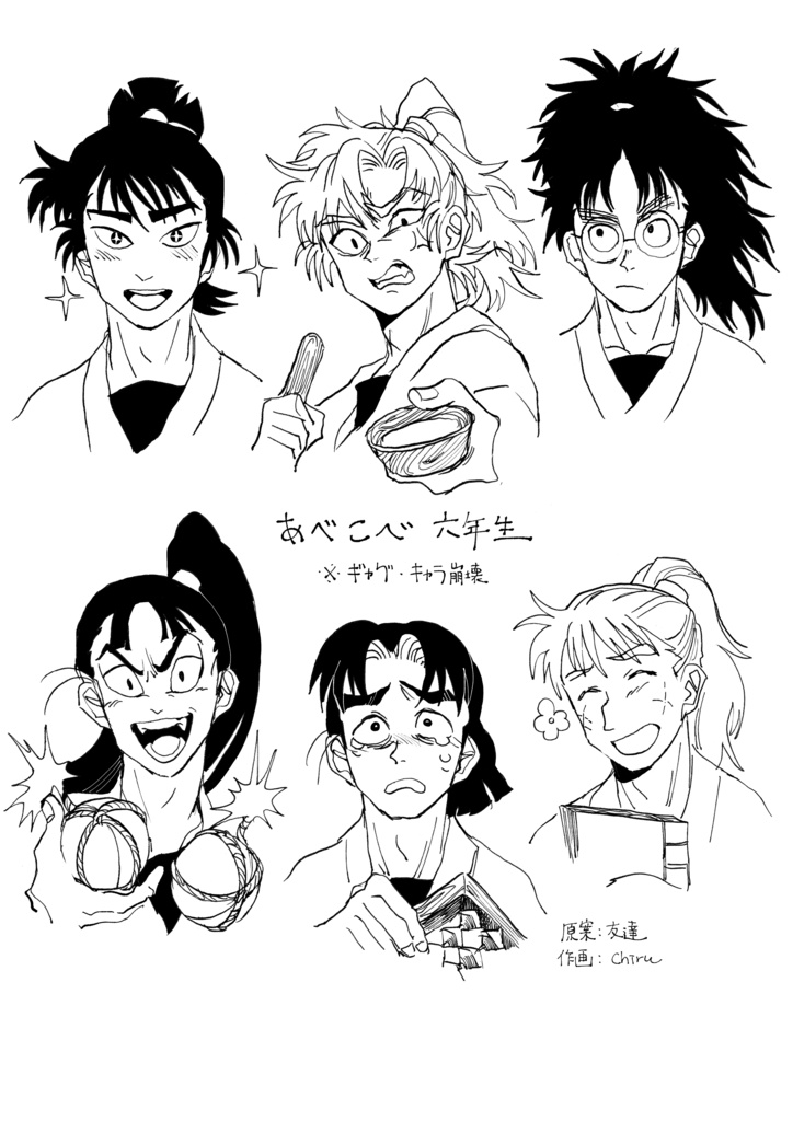 あべこべ六年生