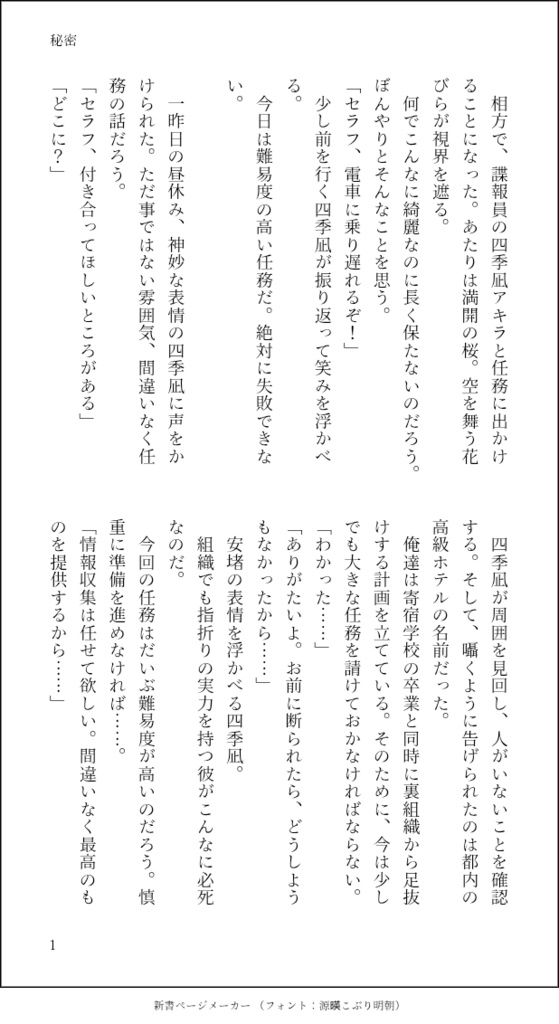 泉上美月個人小説 いっぱい食べる君が好き(にじそうさく11新刊)
