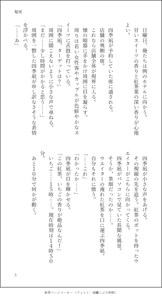泉上美月個人小説 いっぱい食べる君が好き(にじそうさく11新刊)