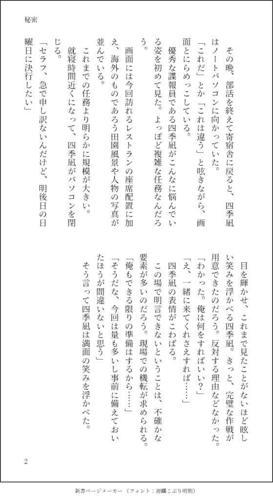 泉上美月個人小説 いっぱい食べる君が好き(にじそうさく11新刊)