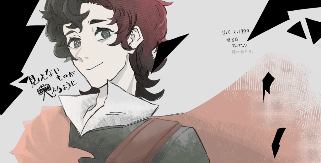 見えないものが見えるように