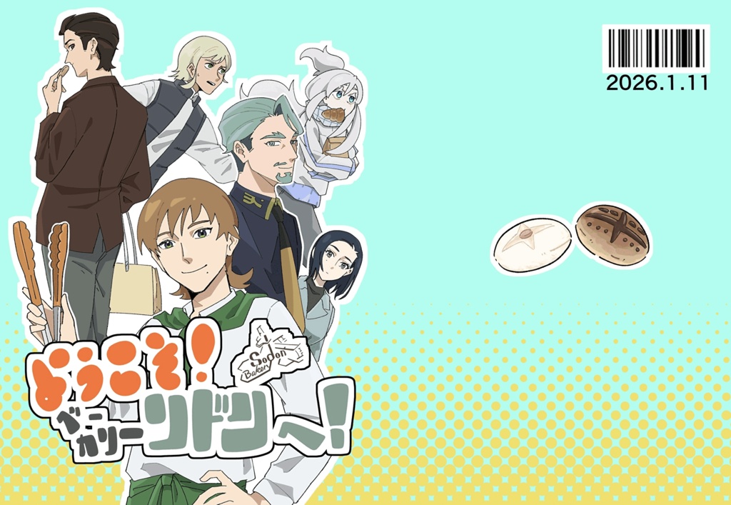 ようこそ！ベーカリーソドンヘ！