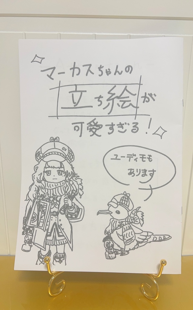 【受注生産】コピ本 「マーカスちゃんの立ち絵が可愛すぎる！」