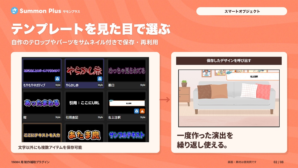 YMM4用 サムネイルテンプレート&多機能ツール 【Summon Plus 初期リリース版(β)】