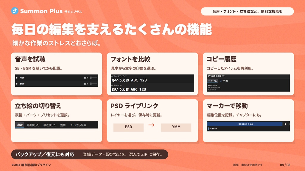 YMM4用 サムネイルテンプレート&多機能ツール 【Summon Plus 初期リリース版(β)】