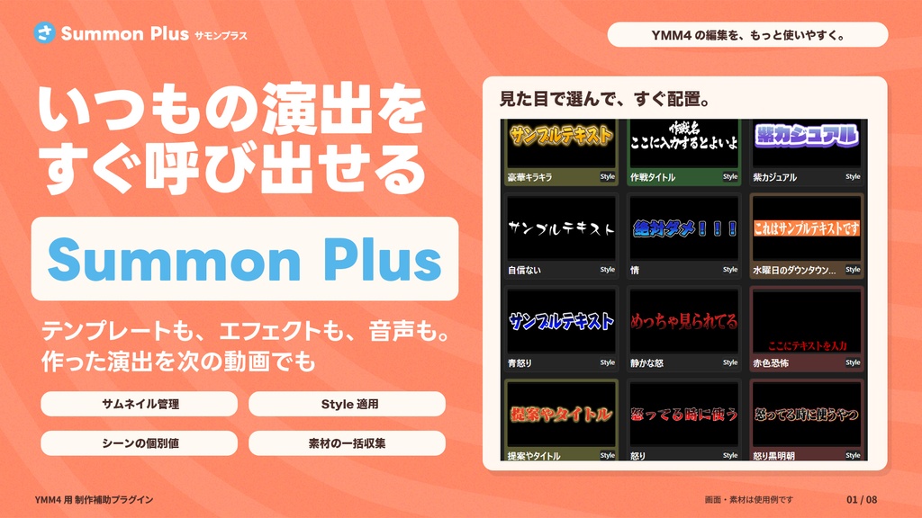 YMM4用 サムネイルテンプレート&多機能ツール 【Summon Plus 初期リリース版(β)】