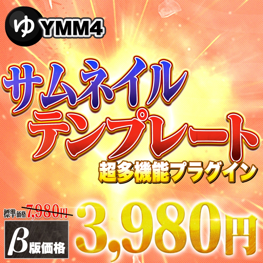 YMM4用 サムネイルテンプレート&多機能ツール 【Summon Plus 初期リリース版(β)】