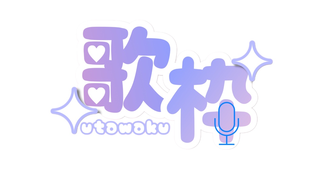 歌枠配信用フリー素材