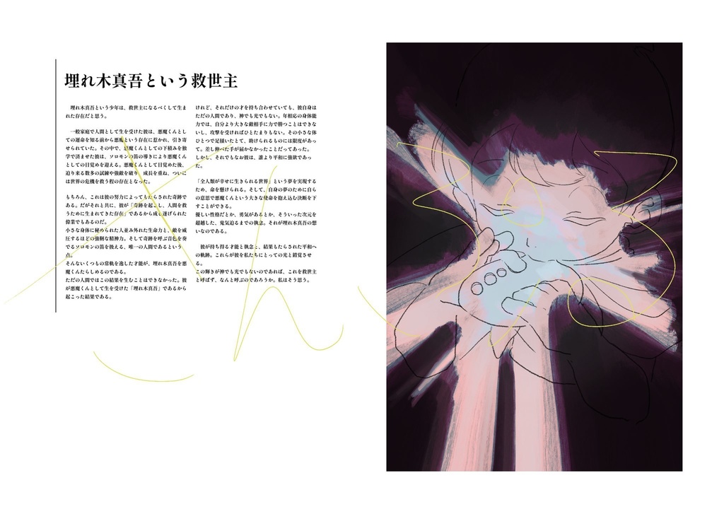 救世主(メシア)