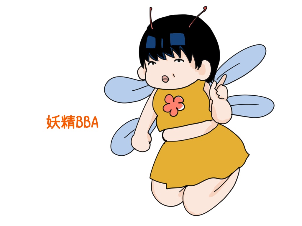 妖精BBAアクリルフィギュア