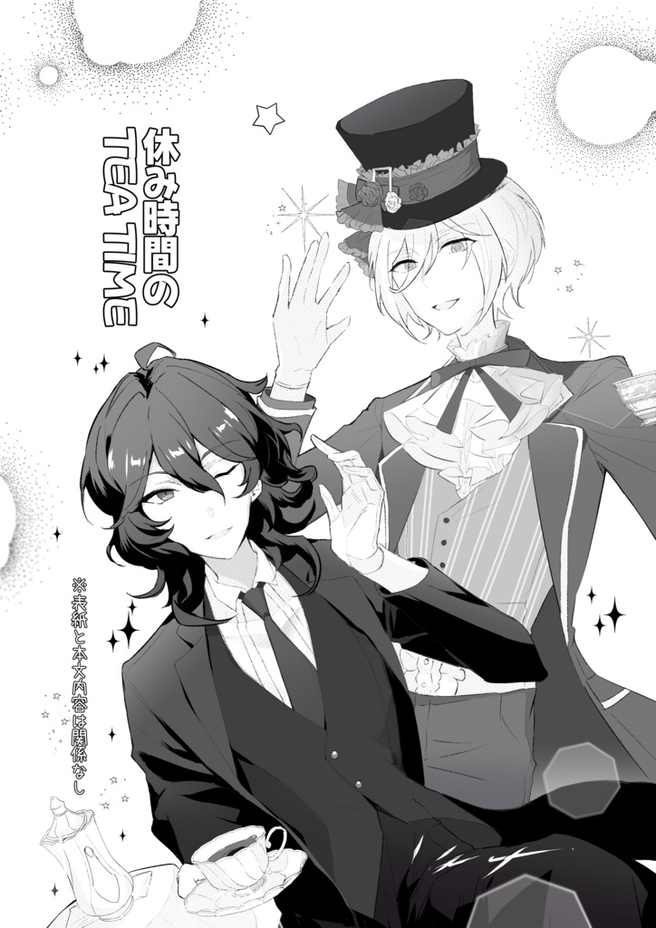 休憩時間のティータイム