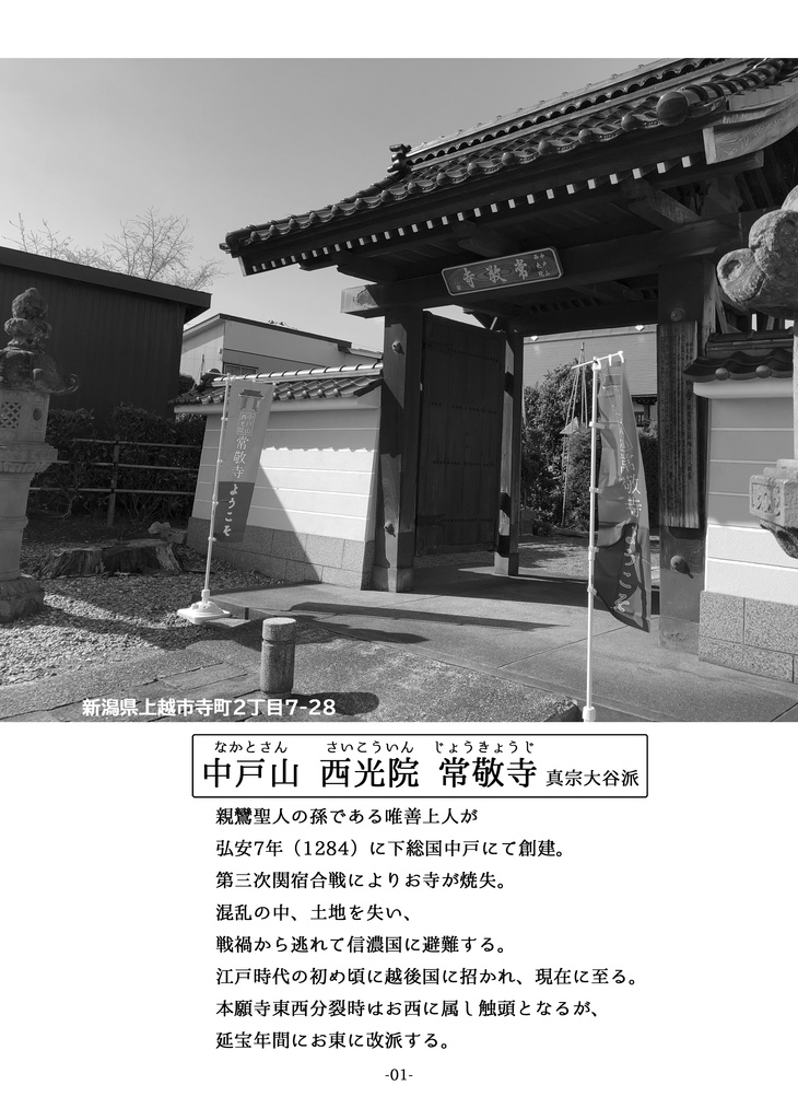 常敬寺の歴史(親鸞聖人御孫 唯善上人開基)