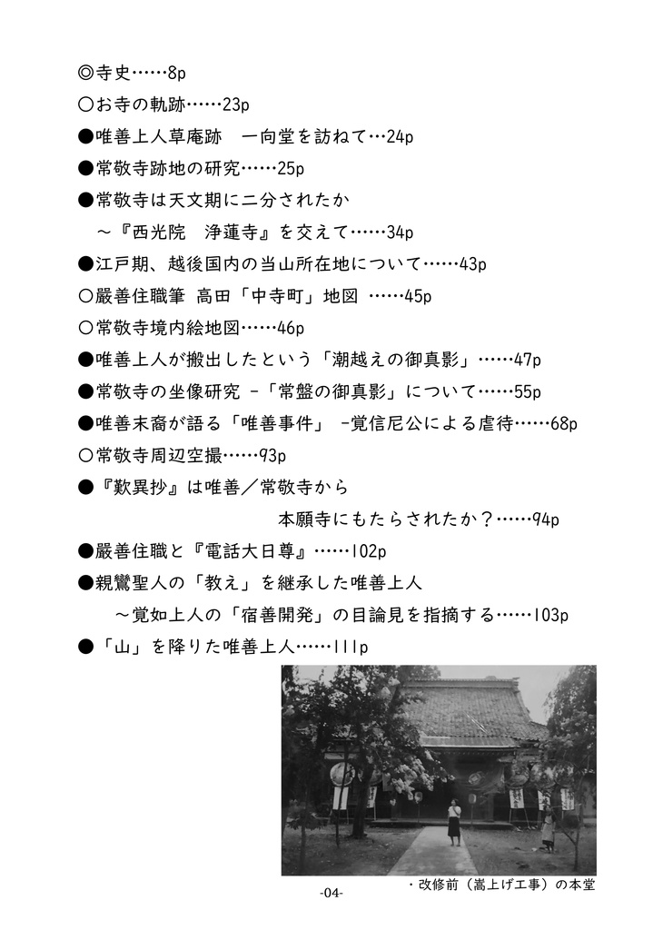 常敬寺の歴史(親鸞聖人御孫 唯善上人開基)