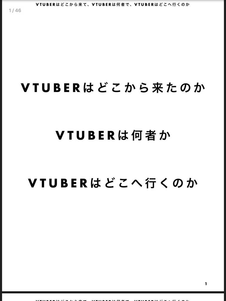 VTuberはどこから来たのか VTuberは何者か VTuberはどこへ行くのか 【草稿/ボツ】@cherry_sakura2