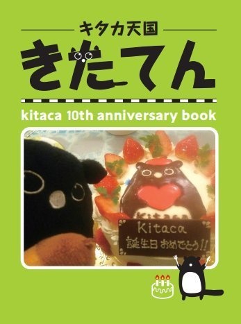 きたてん（キタカ天国）