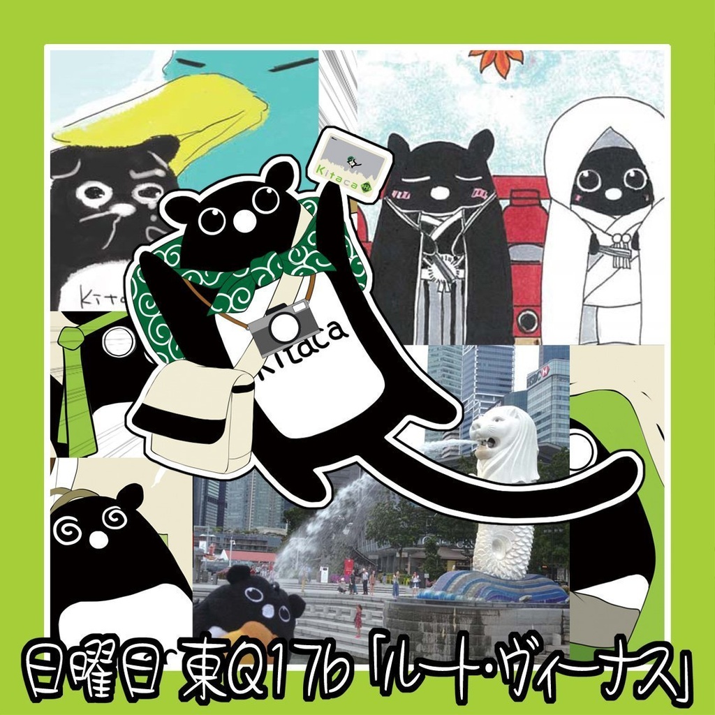 キタカ絵日記