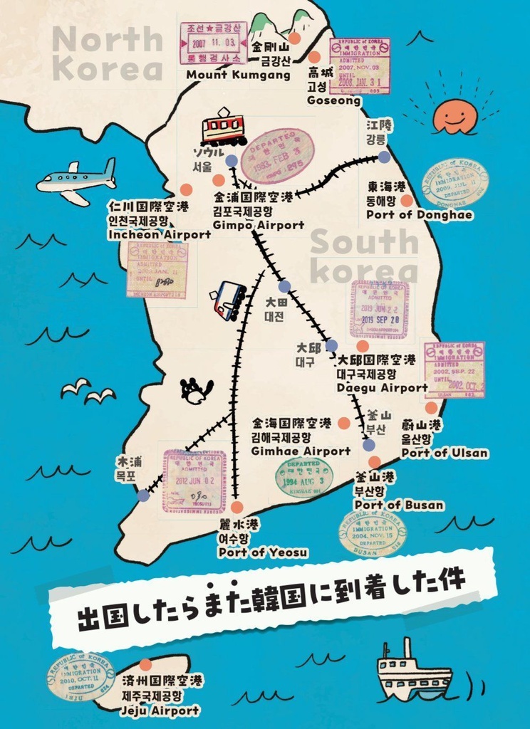 出国したらまた韓国に到着した件