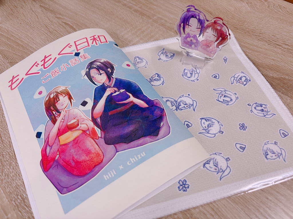 【土方•千鶴】もぐもぐセット