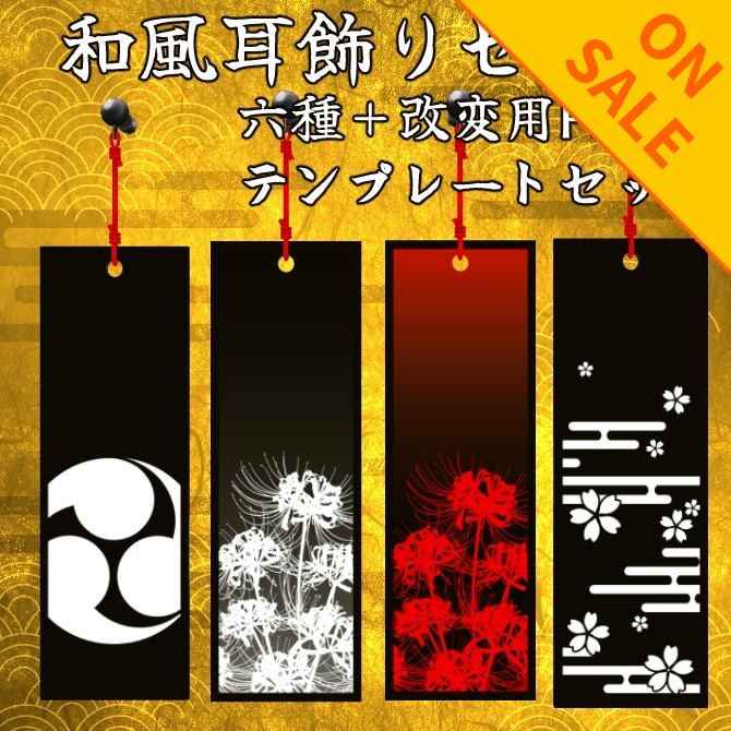 【20%OFF】和風耳飾りセット【10/31まで】