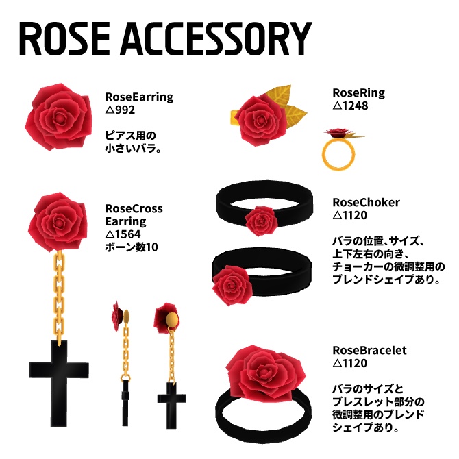 バラとコウモリのアクセサリーセット