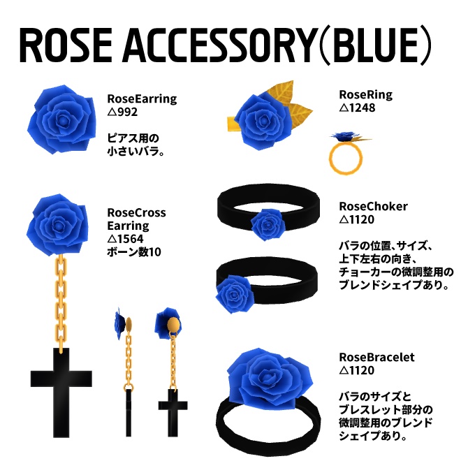 バラとコウモリのアクセサリーセット