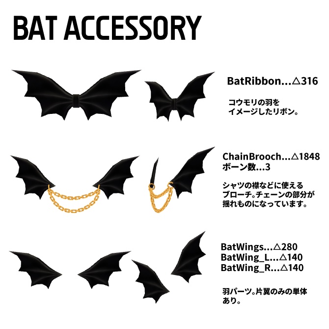 バラとコウモリのアクセサリーセット